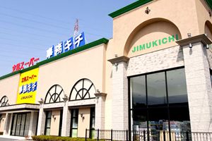 事務キチ 浜松店