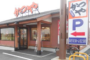 かつや 入野店