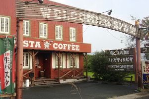 スパ1世 有玉店