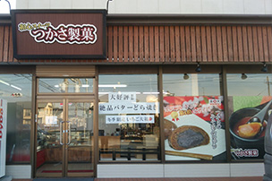 つかさ製菓