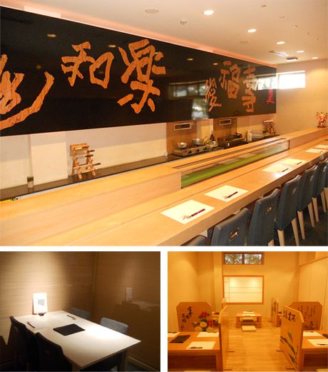 日本料理 寿し半藍路