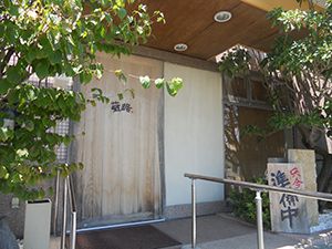日本料理 寿し半藍路
