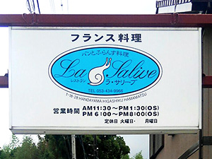 ラ サリーブ